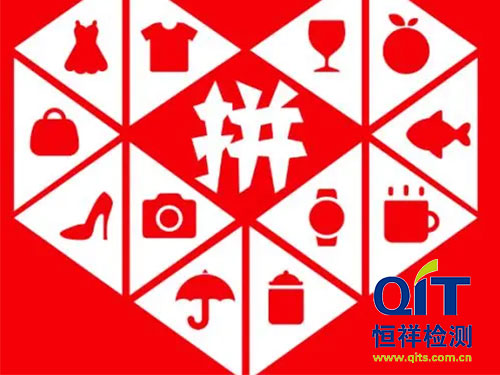 入駐拼多多天貓京東檢測(cè)報(bào)告