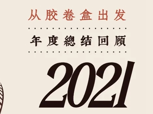 QIT恒祥檢測的2021精彩時(shí)刻